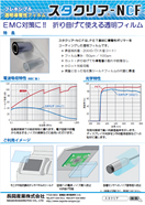 スタクリアNCF